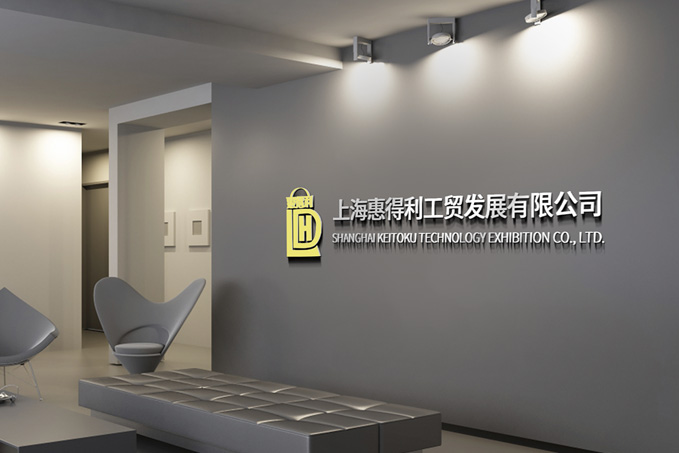 上?；莸美べQ發(fā)展有限公司